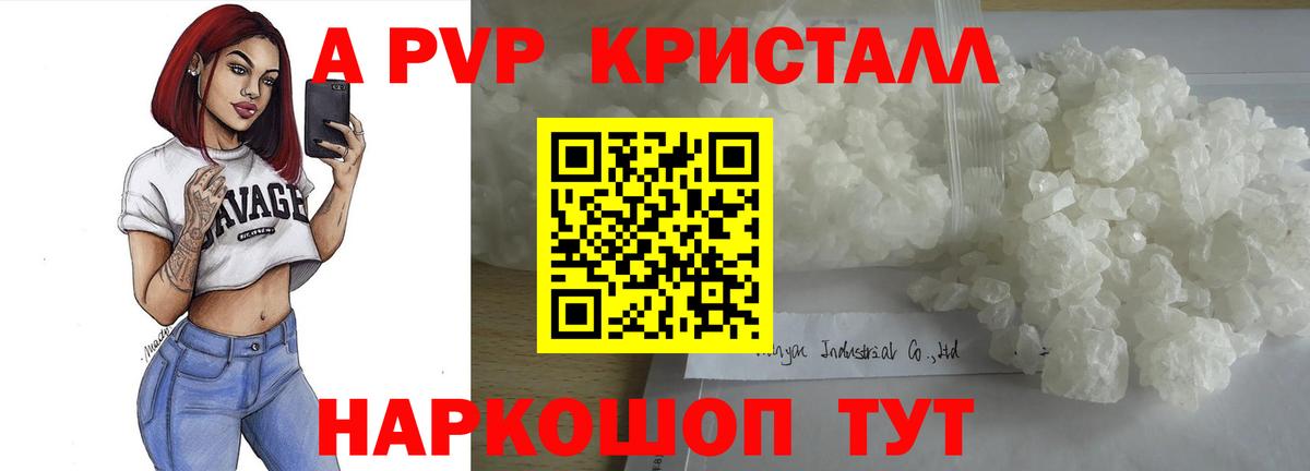 Alpha-PVP Соль Якутск