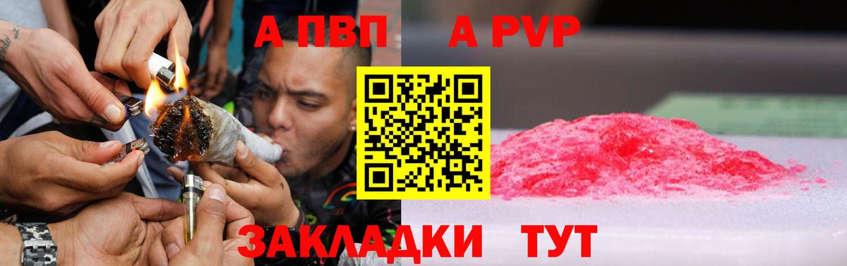 A-PVP кристаллы  APVP  Якутск  Альфа ПВП VHQ  Вход с VPN 