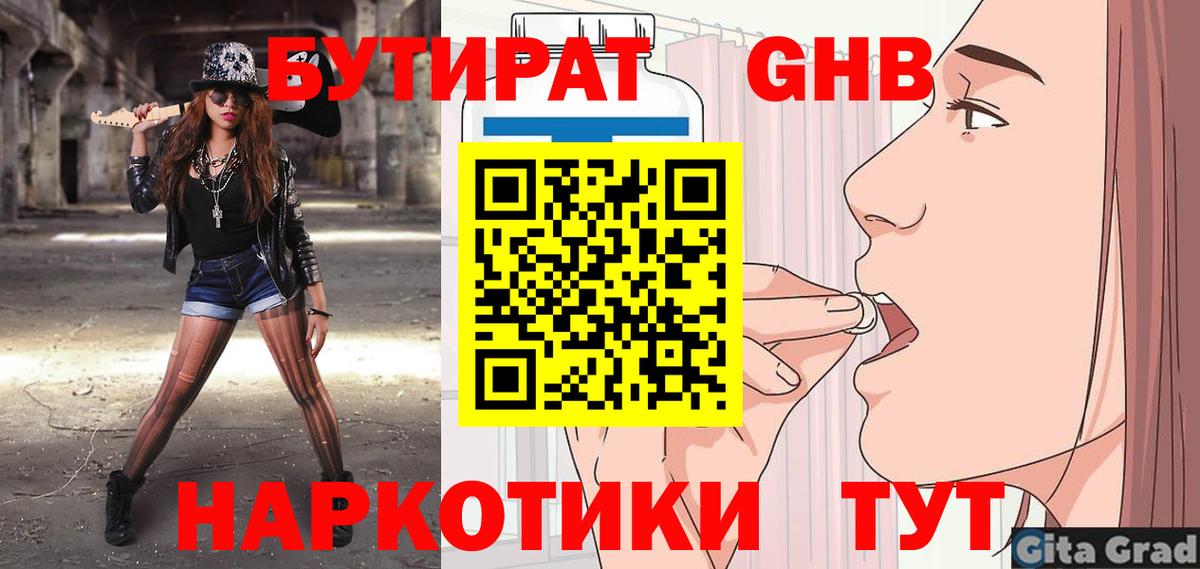 Бутират жидкий экстази  Вход с VPN  Якутск 