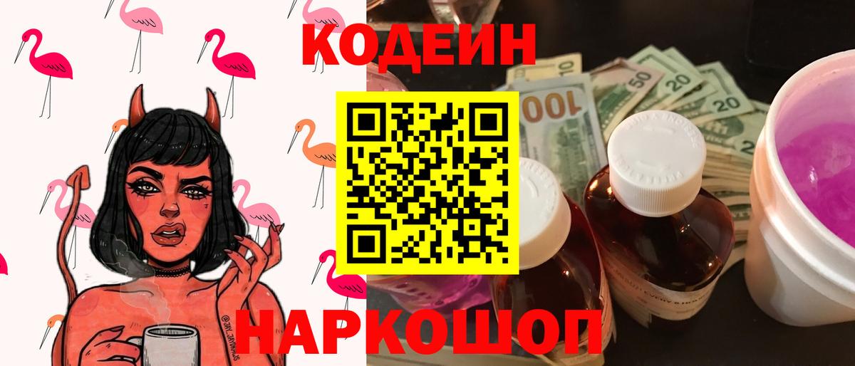 где купить   Вход с VPN  Кодеин напиток Lean (лин)  Якутск  Codein напиток Lean (лин) 