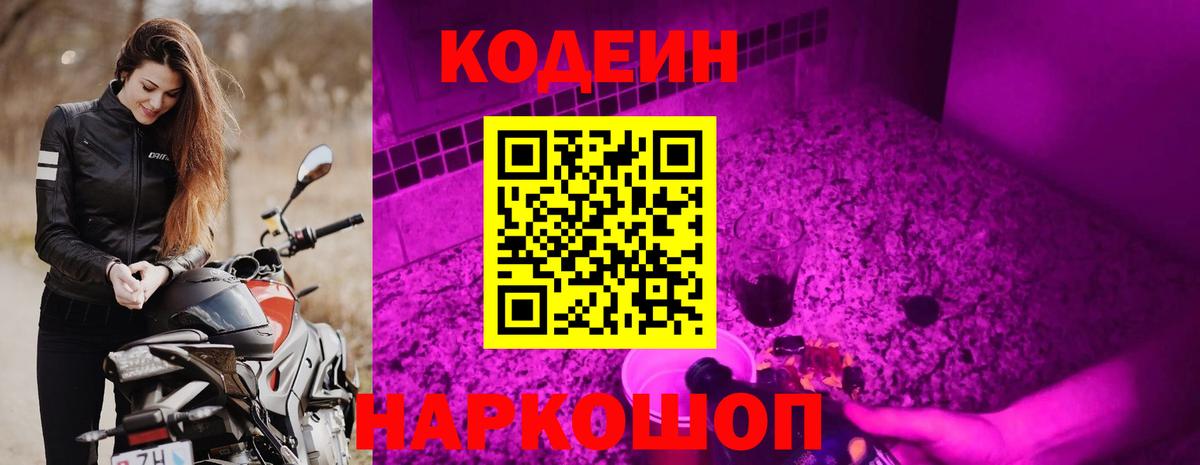 Codein Purple Drank Якутск