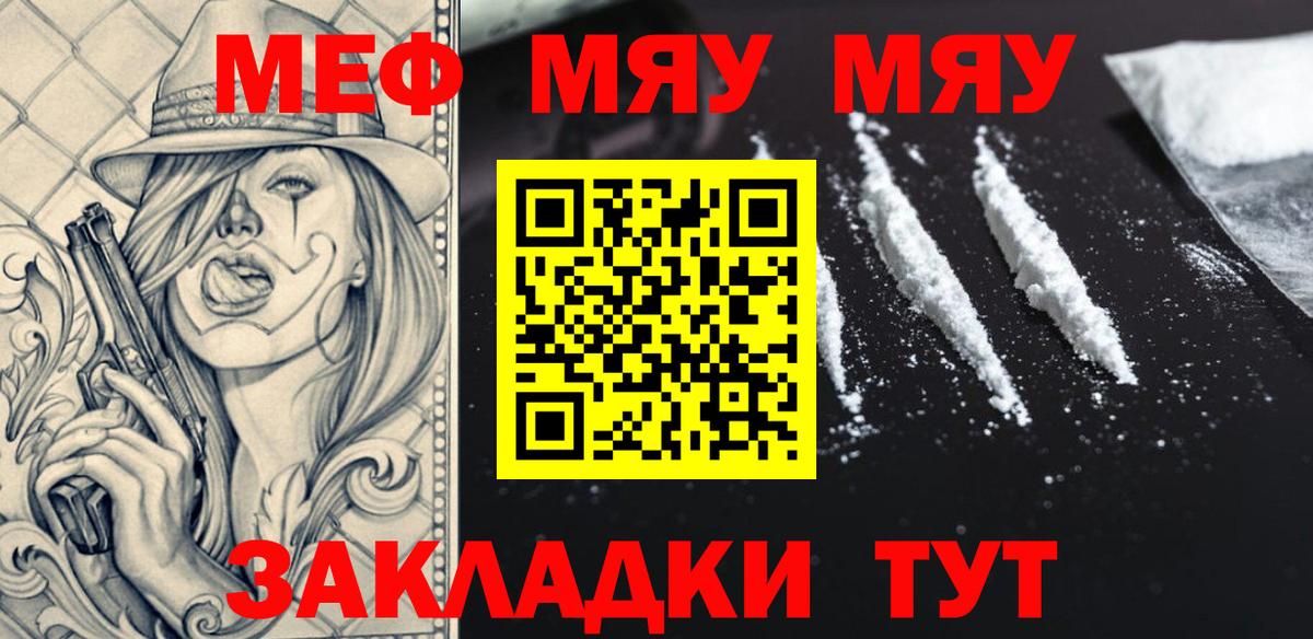 МЯУ-МЯУ  МЯУ-МЯУ 4 MMC  Мефедрон  Вход с VPN  Якутск  Меф мука 