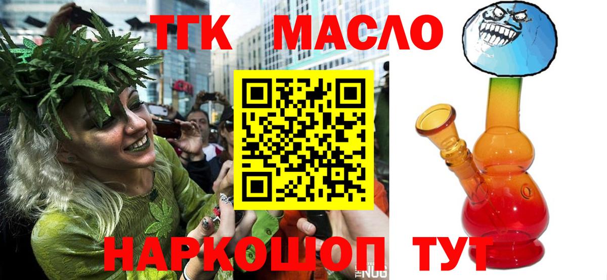 ТГК гашишное масло Якутск